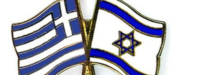 Yunanistan Dışişleri Bakanı Avramopoulos İsrail'de